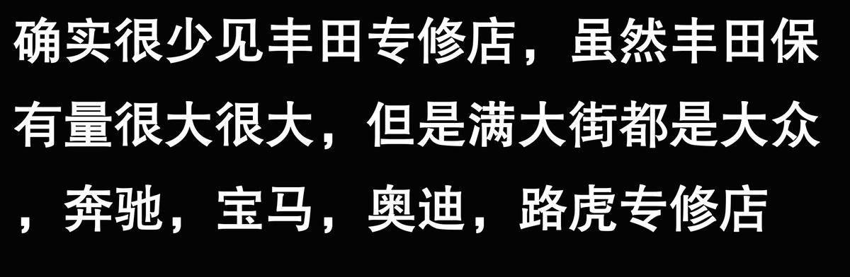 豐田的汽車到底怎么樣?看完網友評論你就全明白了