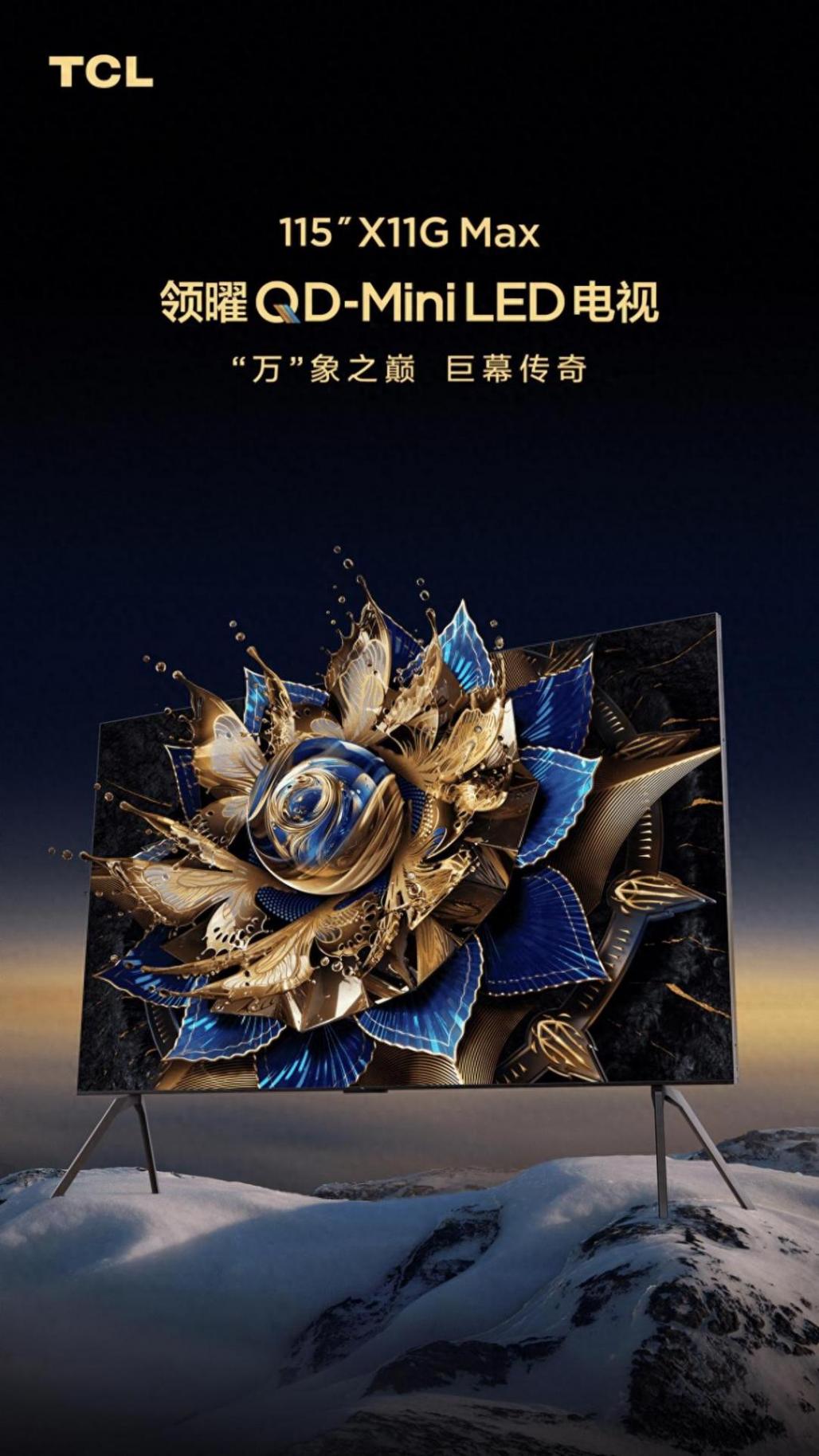 TCL 115\"X11G Max:巨幕視聽,巔峰享受