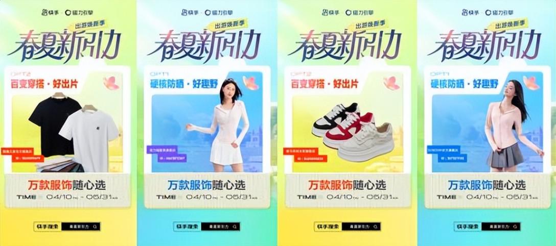 快手磁力引擎“春夏新引力”活動來襲,億級資源助力商家搶占換季先機