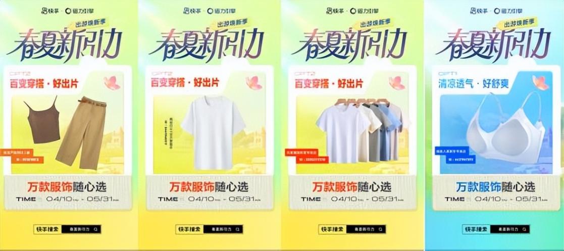 快手磁力引擎“春夏新引力”活動來襲,億級資源助力商家搶占換季先機