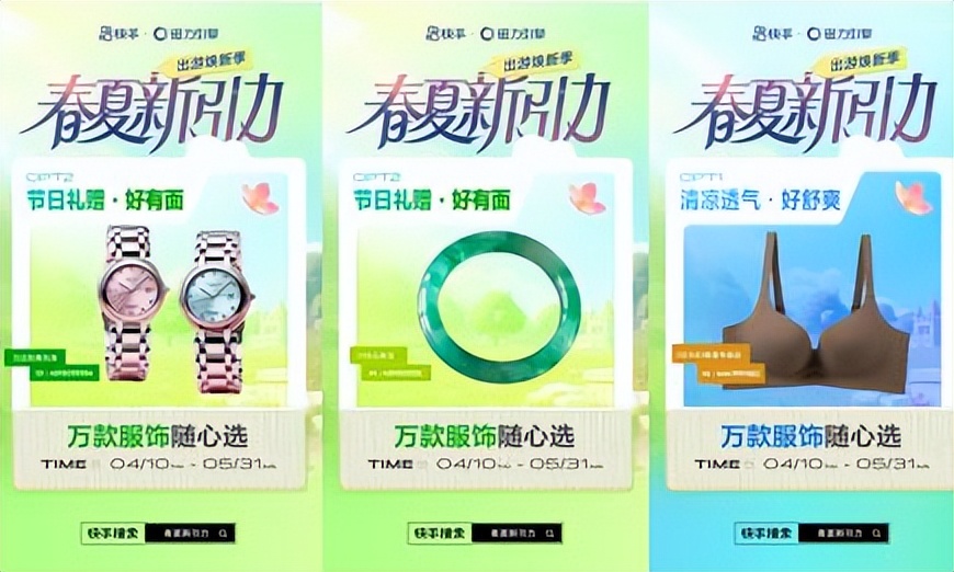 快手磁力引擎“春夏新引力”活動來襲,億級資源助力商家搶占換季先機