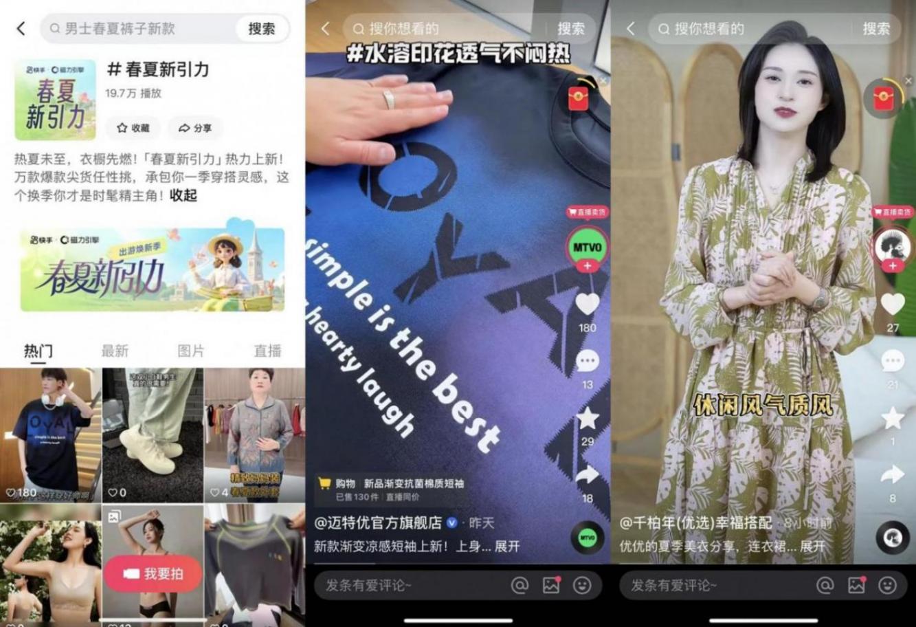 快手磁力引擎“春夏新引力”活動來襲,億級資源助力商家搶占換季先機