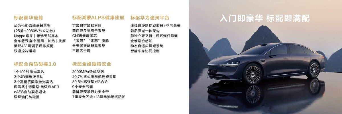30萬級豪華轎車價值體系將革新!享界S9增程版豪華配置解析