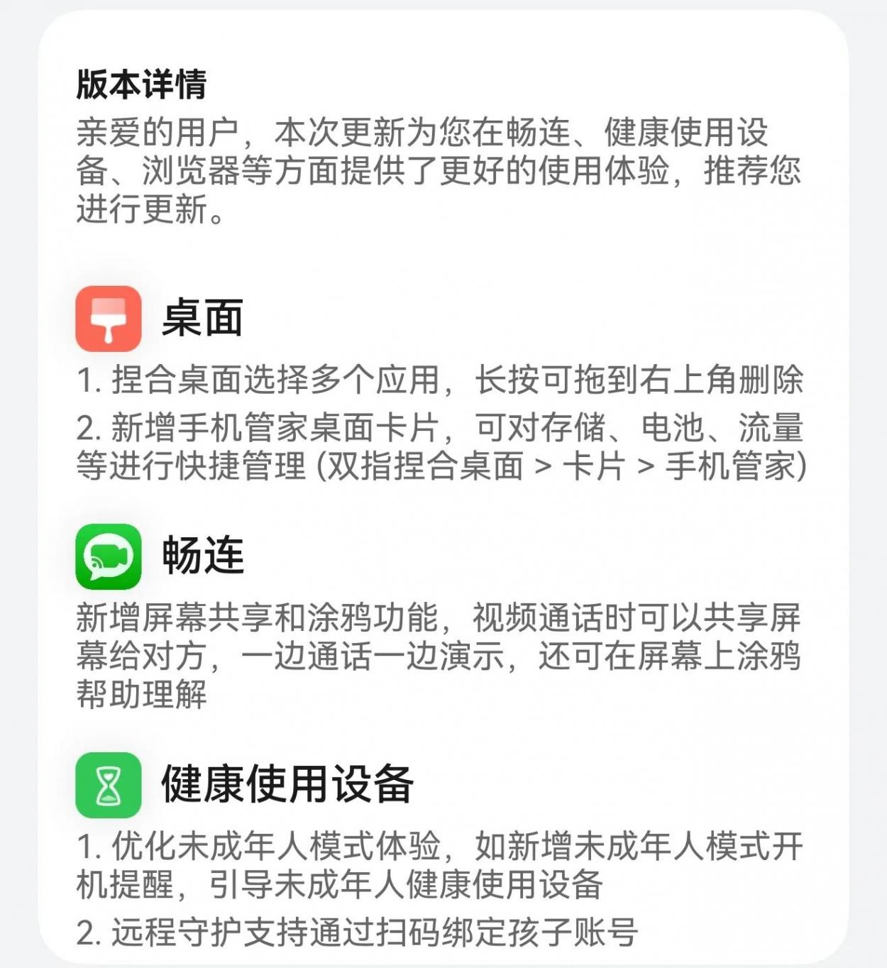 華為多款手機可更sp8,而且軟硬結合,系統軟件也獲得更新