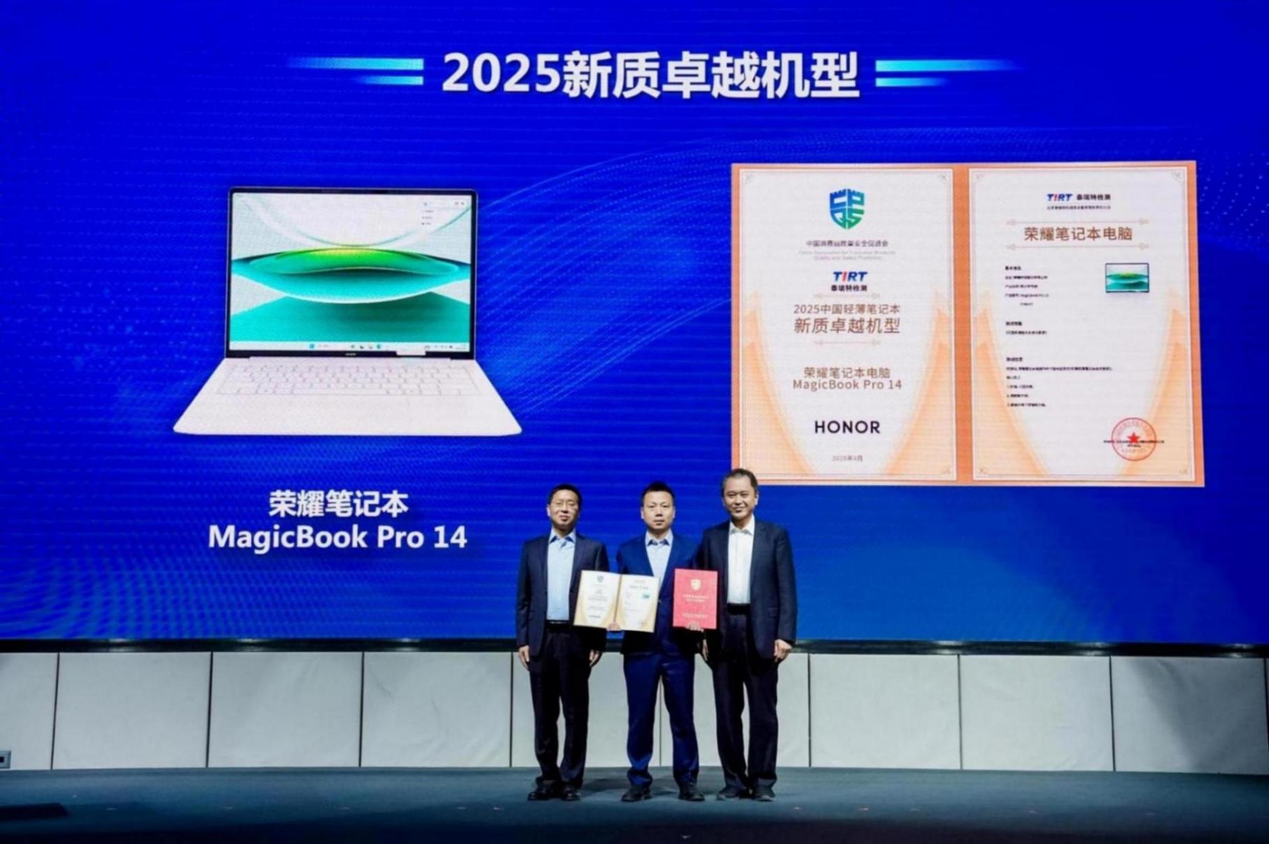 榮獲“2025中國輕薄筆記本新質卓越機型”:榮耀的輕薄“紀元”