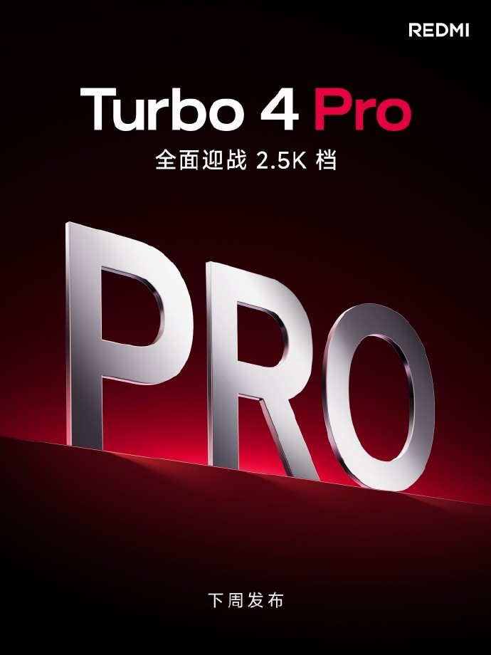 紅米Turbo 4 Pro驚喜官宣,全面Pro準旗艦,下周見!