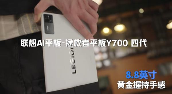 全新拯救者平板Y700更多升級公布 更薄更輕性能更強