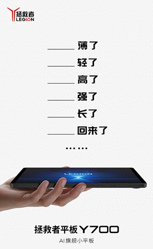 全新拯救者平板Y700更多升級公布 更薄更輕性能更強