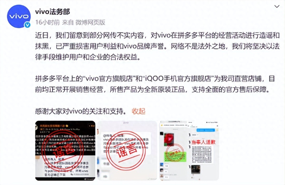 vivo法務部:拼多多平臺直營店鋪目前正常開展銷售經營,所售產品為全新原裝正品,支持全面官方售后保障