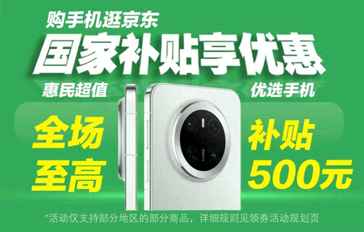4月23日突發消息:手機國補后,蘋果16和華為Mate70降至4000+,給力!