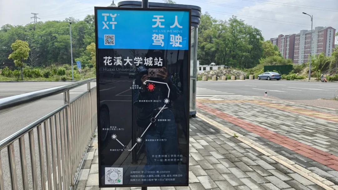 正在試運行!免費體驗!貴州首條無人駕駛公交線即將開通