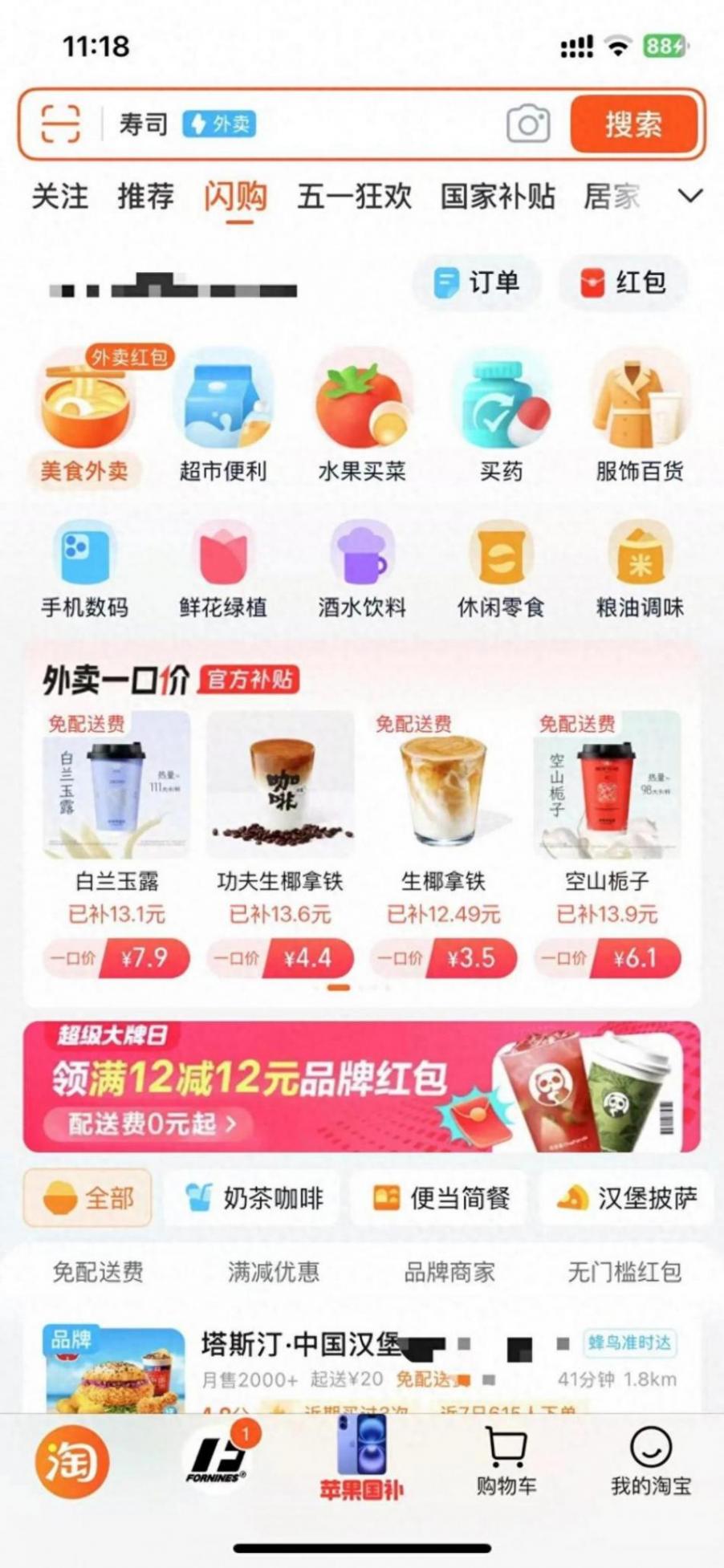 淘寶\"閃購\"爆單!1小時達背后:奶茶比門店貴2元 接單量逼近極限?