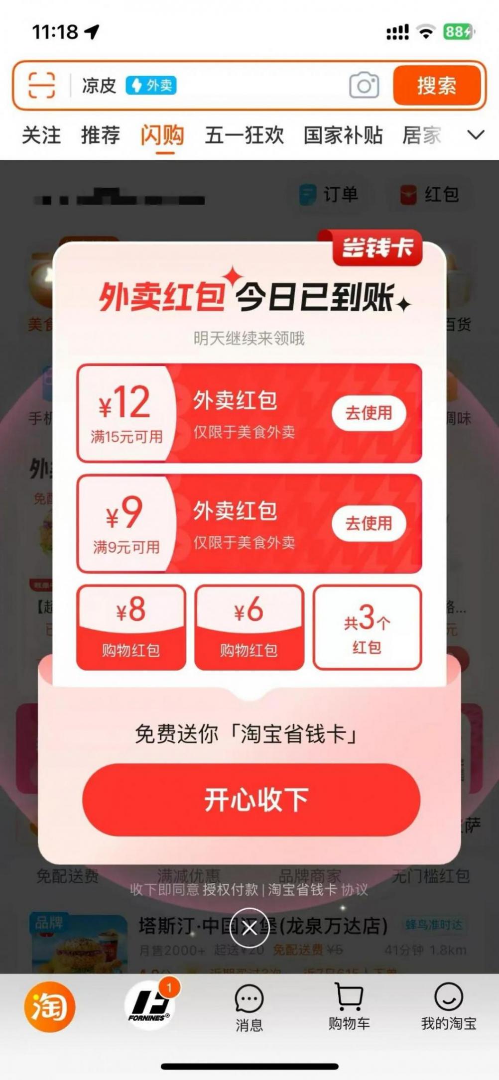 淘寶\"閃購\"爆單!1小時達背后:奶茶比門店貴2元 接單量逼近極限?