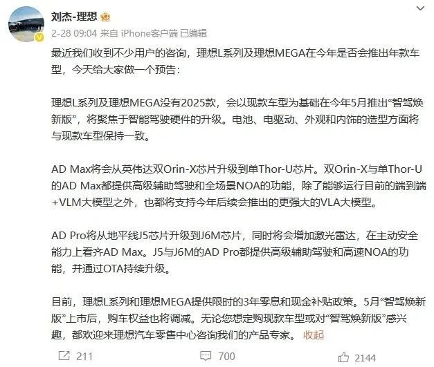 上新的理想L系列，已經(jīng)不需要李想來宣布價格了