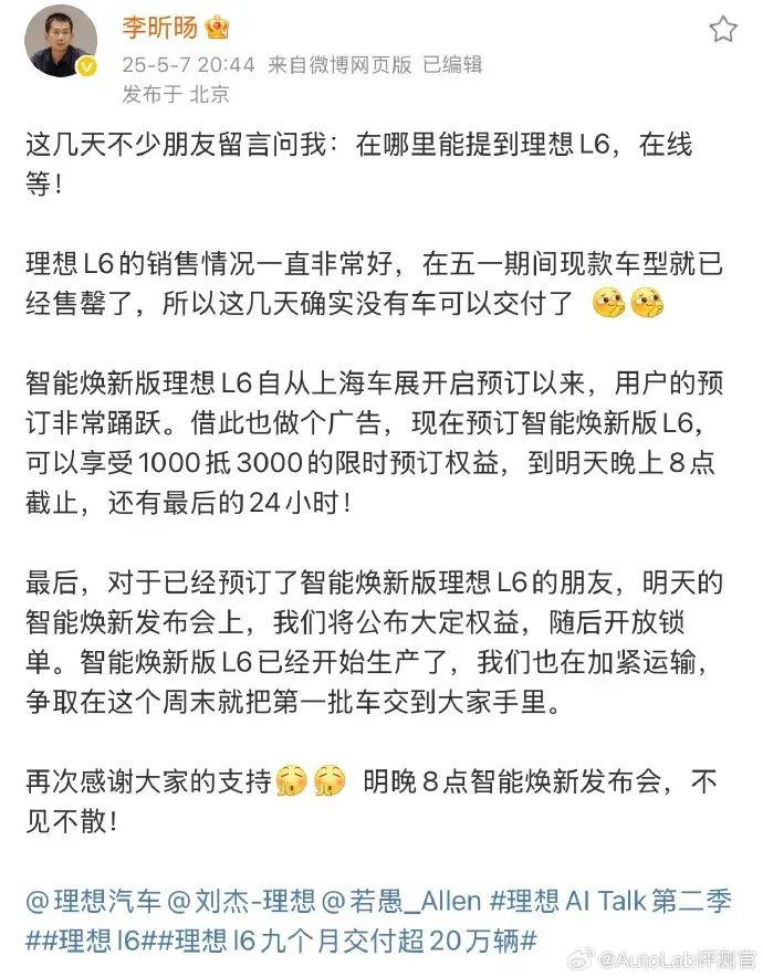 上新的理想L系列，已經(jīng)不需要李想來宣布價格了