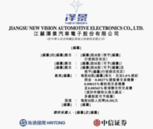 澤景電子沖刺港交所，國(guó)產(chǎn)HUD頭部企業(yè)再迎新機(jī)遇