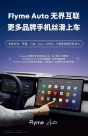 星紀(jì)魅族 Flyme Auto 合作車型銷量破百萬(wàn) 開(kāi)啟無(wú)界智行新時(shí)代 星紀(jì)魅族 Flyme Auto 合作車型銷量破百萬(wàn) 開(kāi)啟無(wú)界智行新時(shí)代