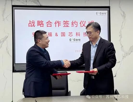 國芯科技與安波福合作,共推汽車核心芯片國產化 國芯科技與安波福合作,共推汽車核心芯片國產化